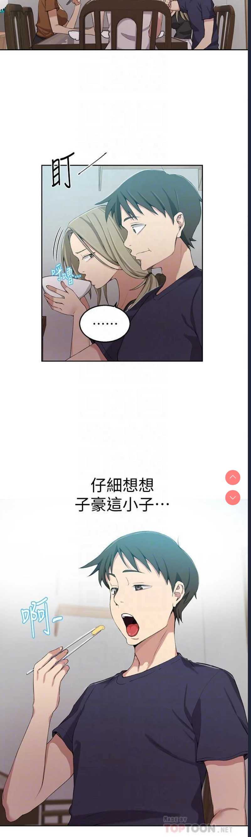 秘密教学