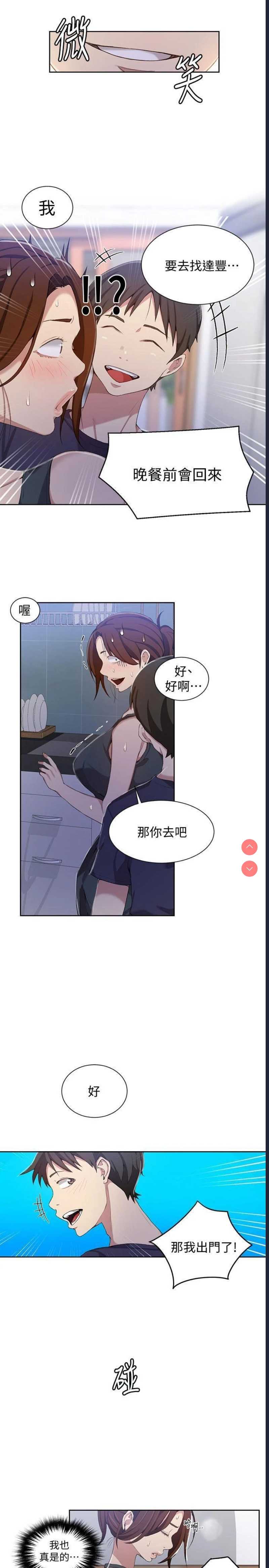 秘密教学
