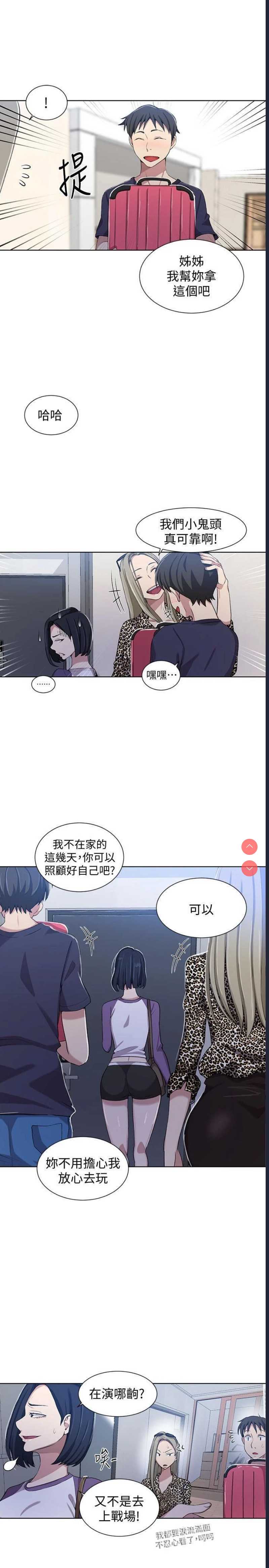 秘密教学