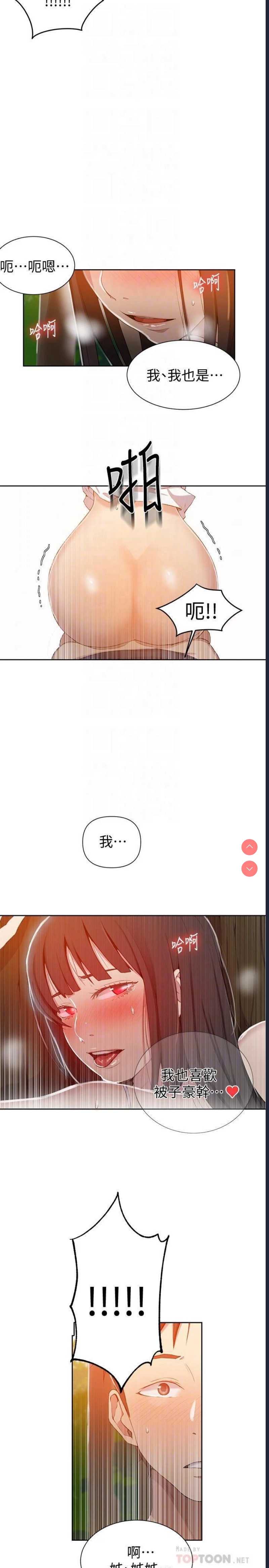 秘密教学