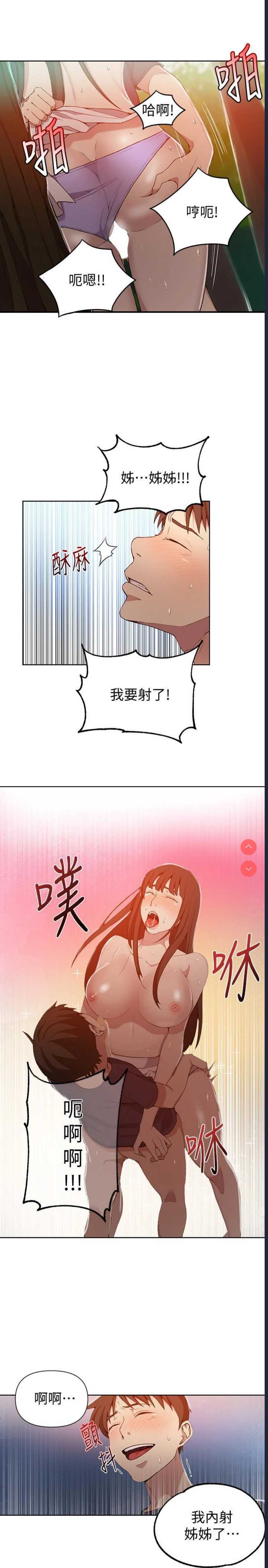 秘密教学