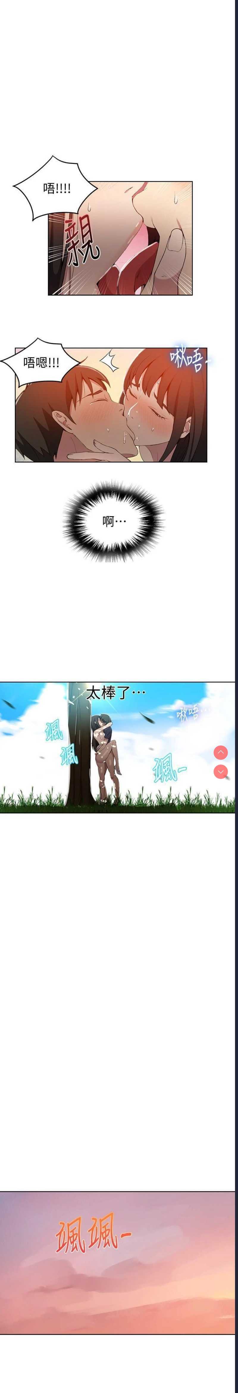 秘密教学