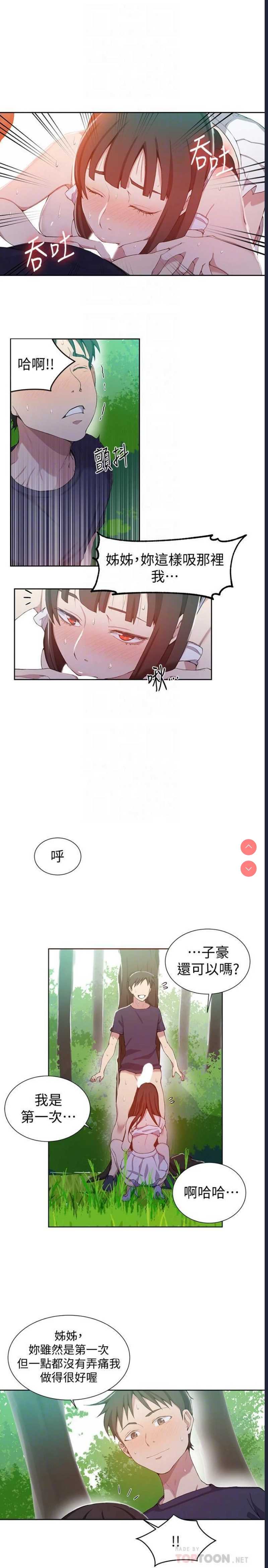 秘密教学