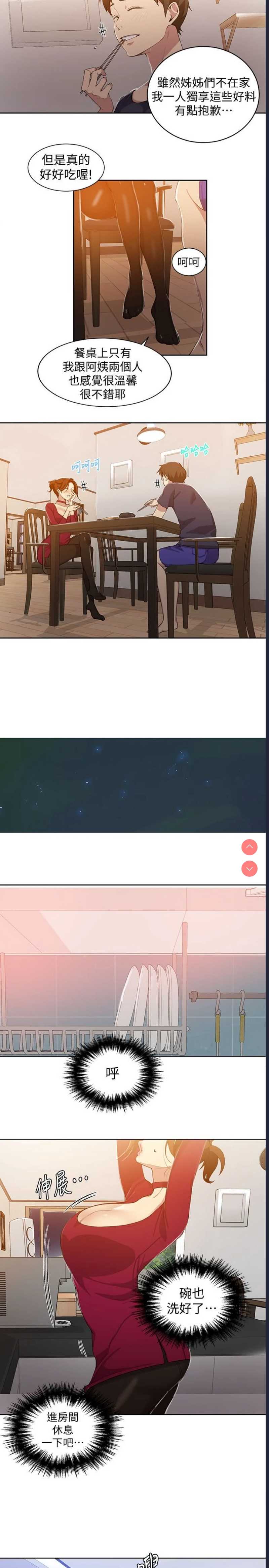 秘密教学