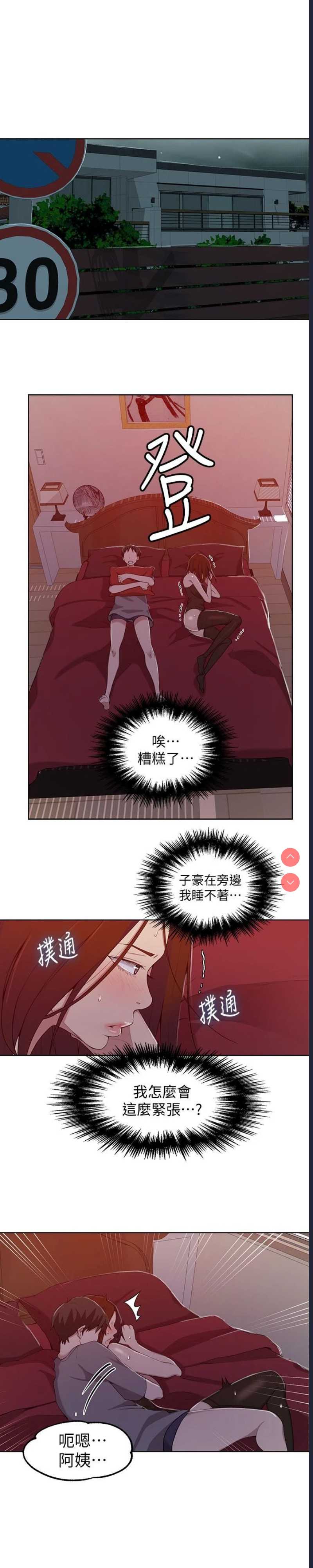秘密教学