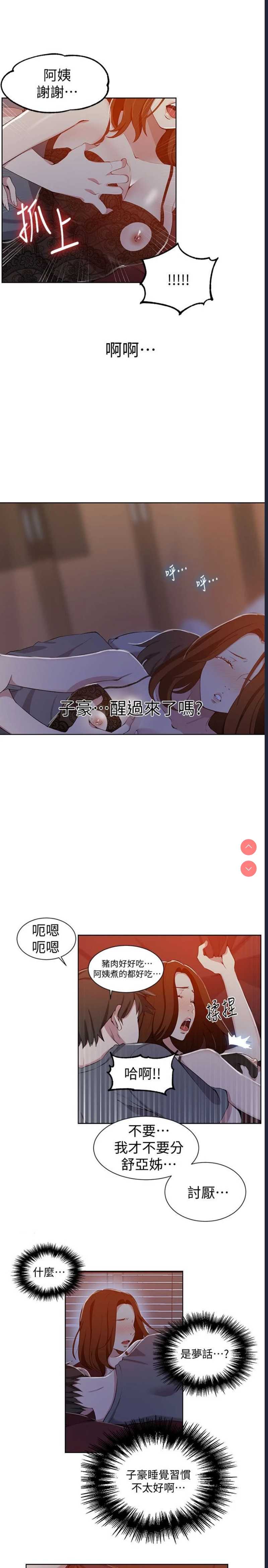 秘密教学