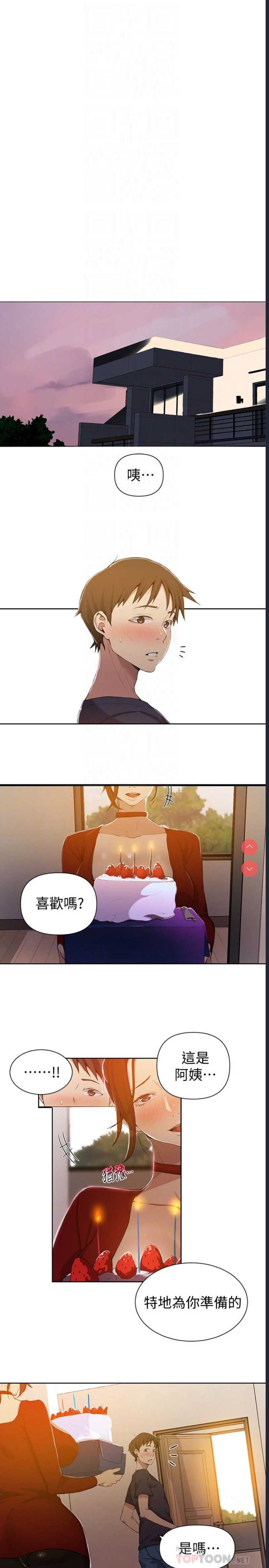 秘密教学