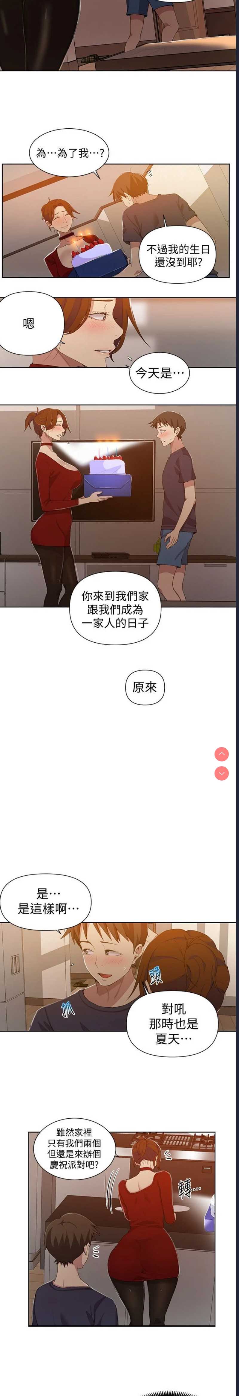 秘密教学