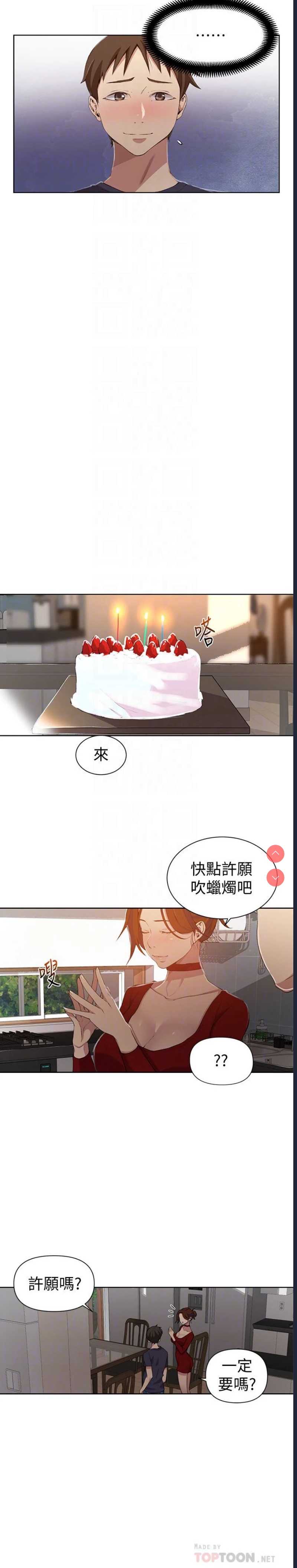 秘密教学