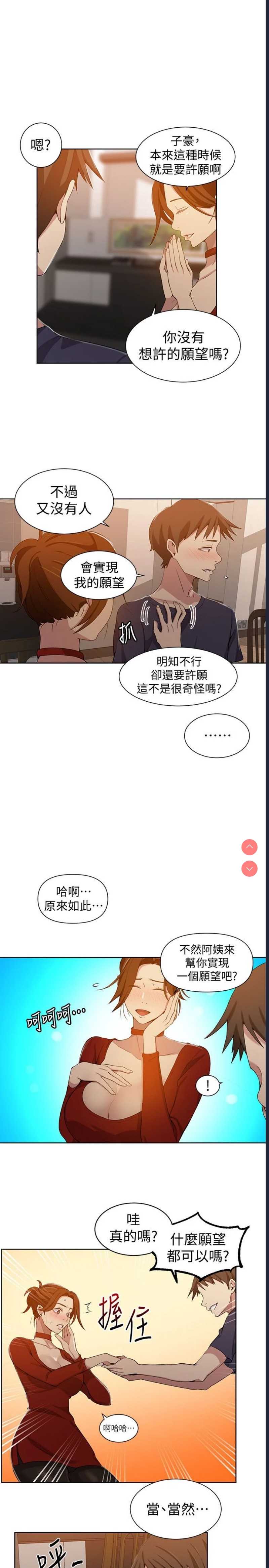 秘密教学