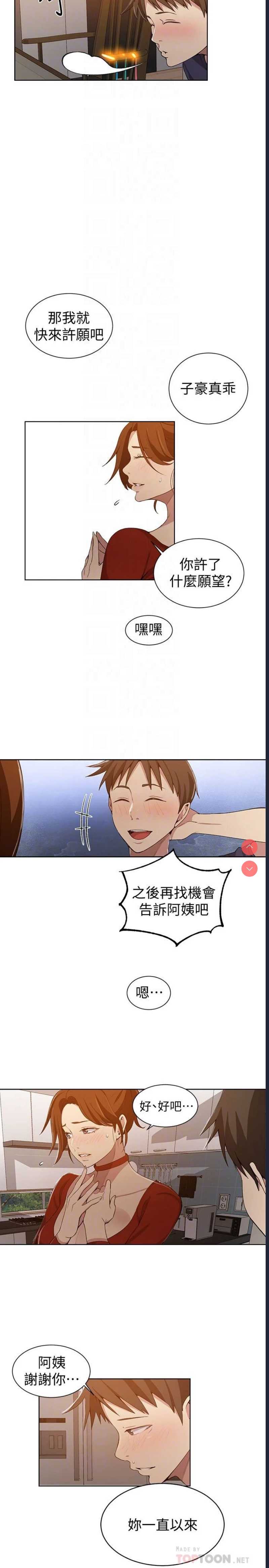 秘密教学