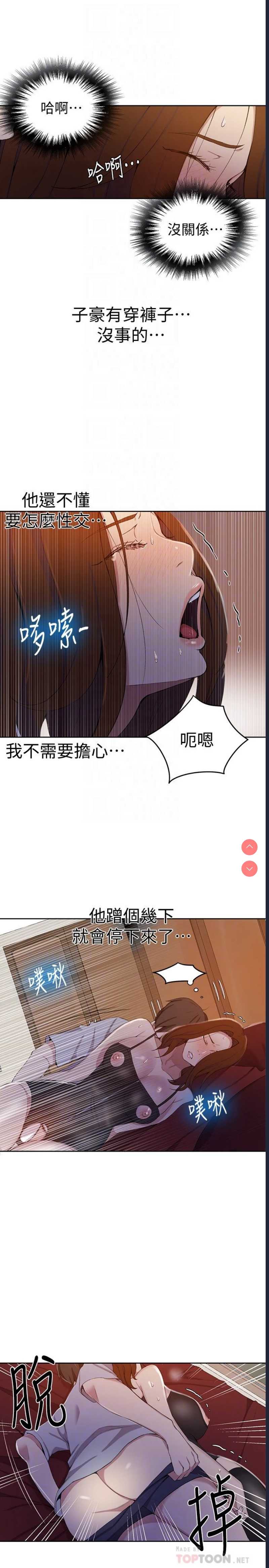 秘密教学