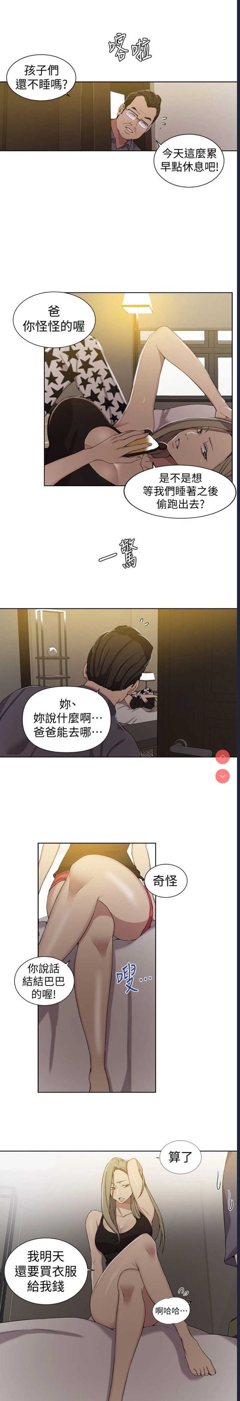 秘密教学