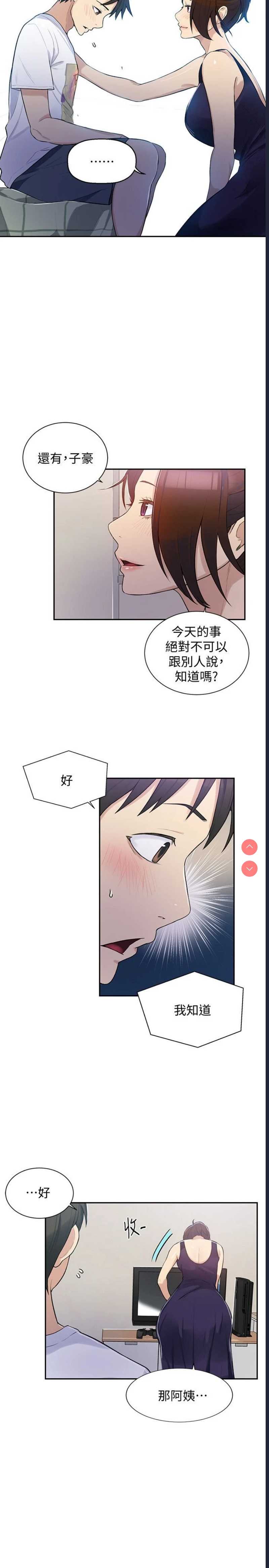 秘密教学