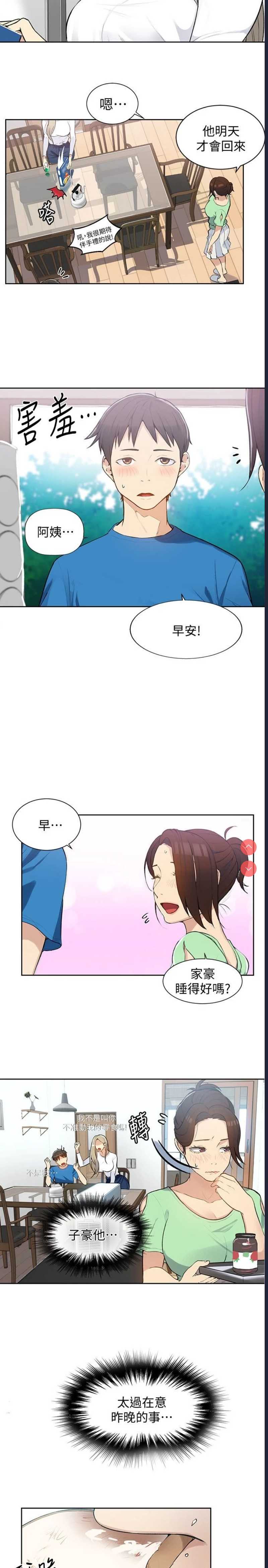 秘密教学