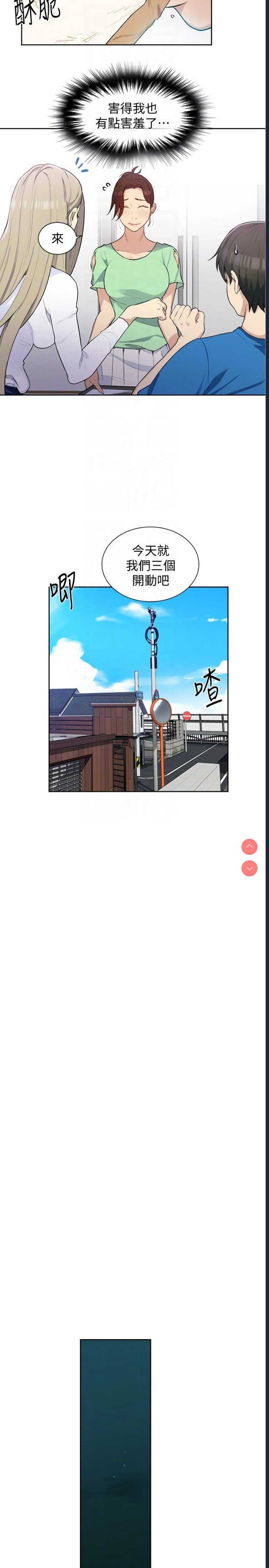 秘密教学