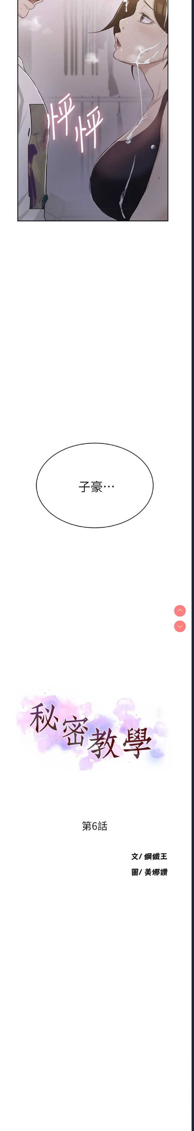 秘密教学