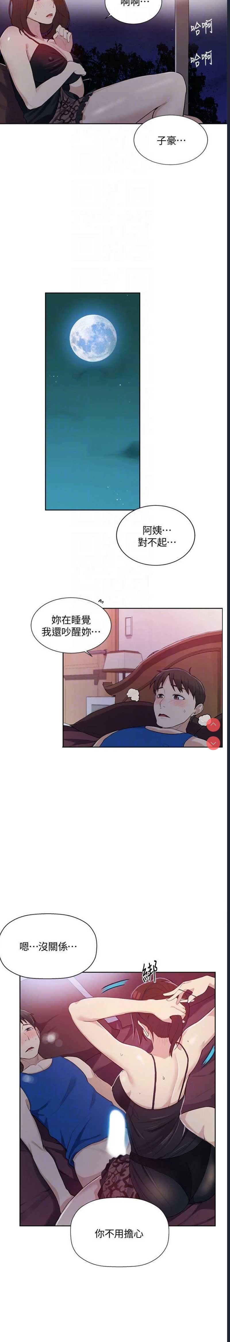 秘密教学