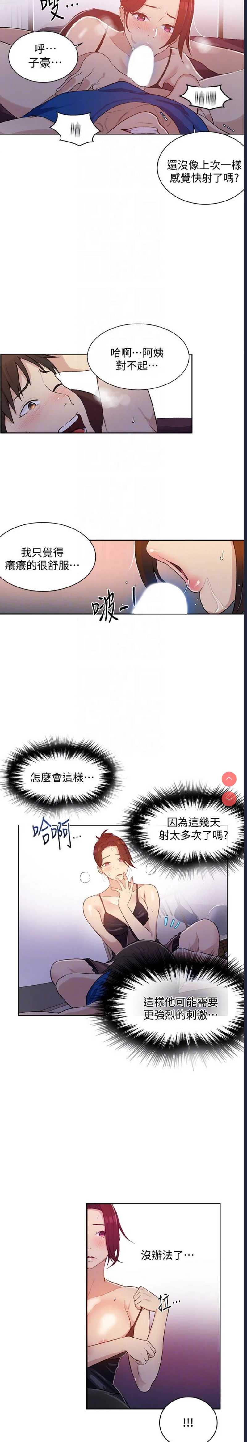 秘密教学