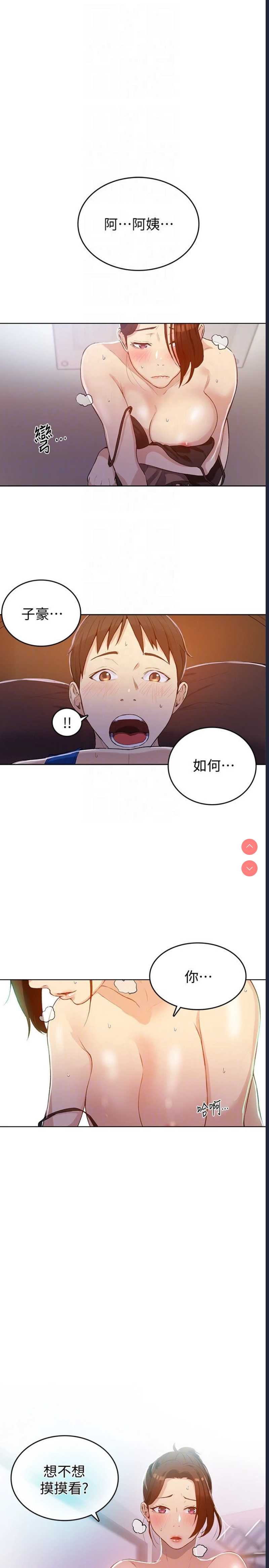 秘密教学