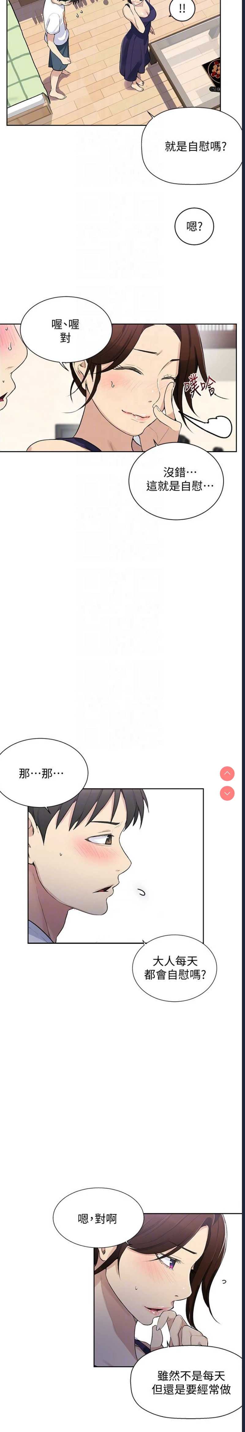 秘密教学
