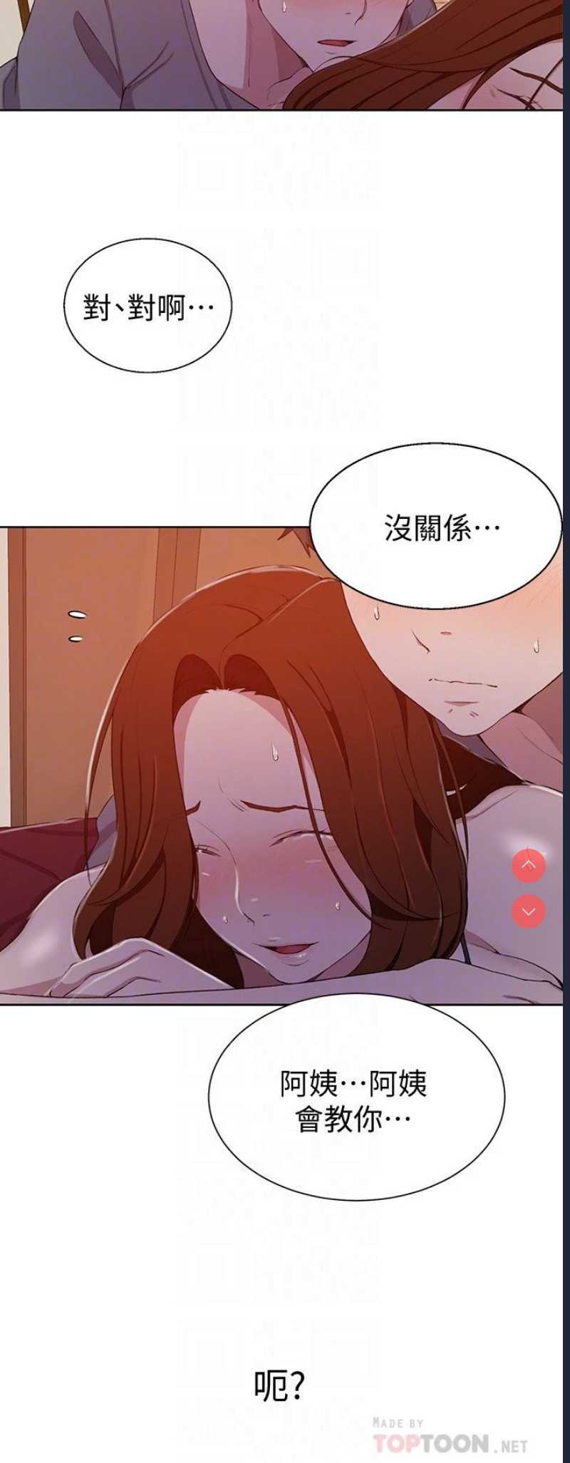 秘密教学