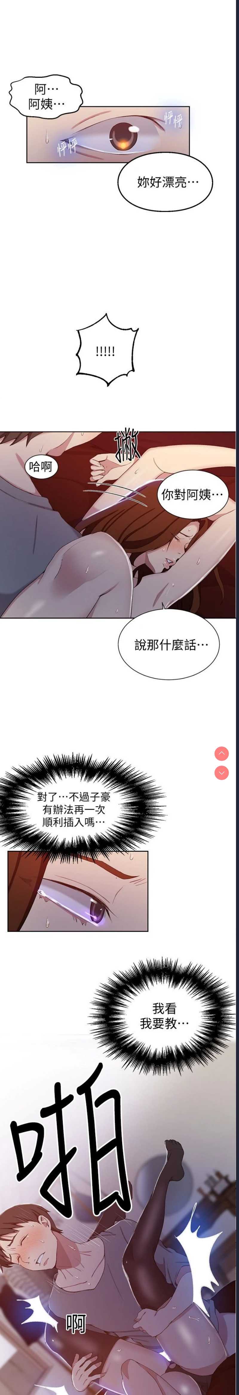 秘密教学