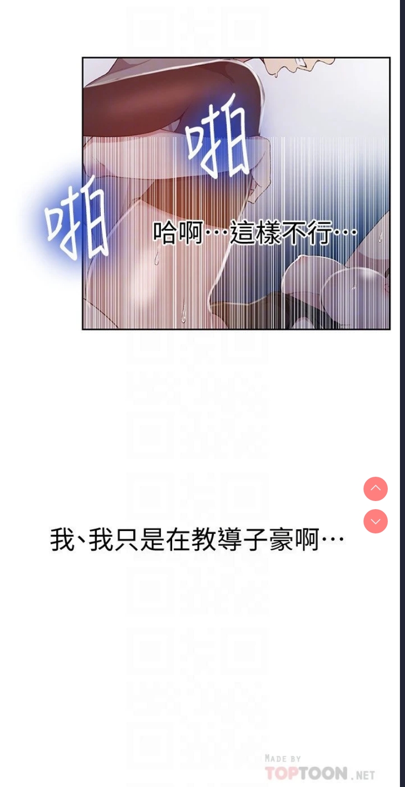 秘密教学