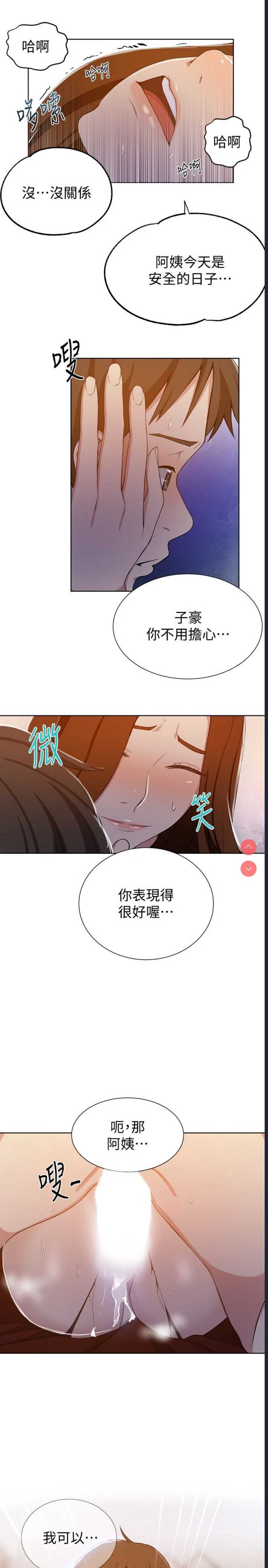 秘密教学
