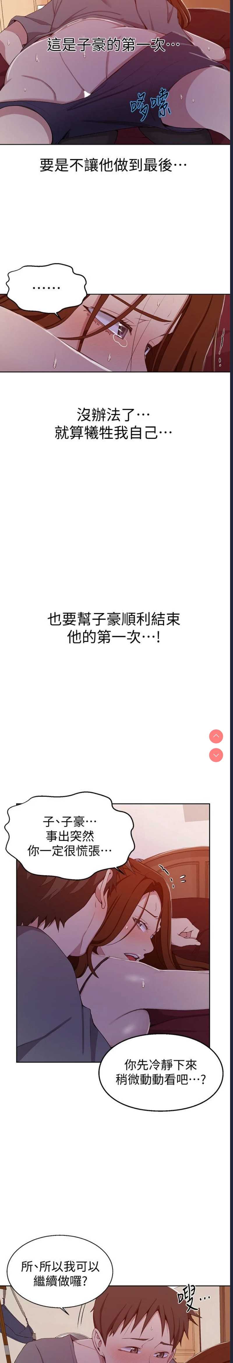 秘密教学