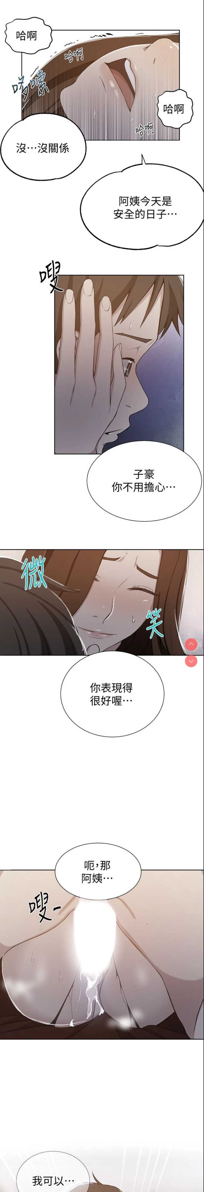 秘密教学