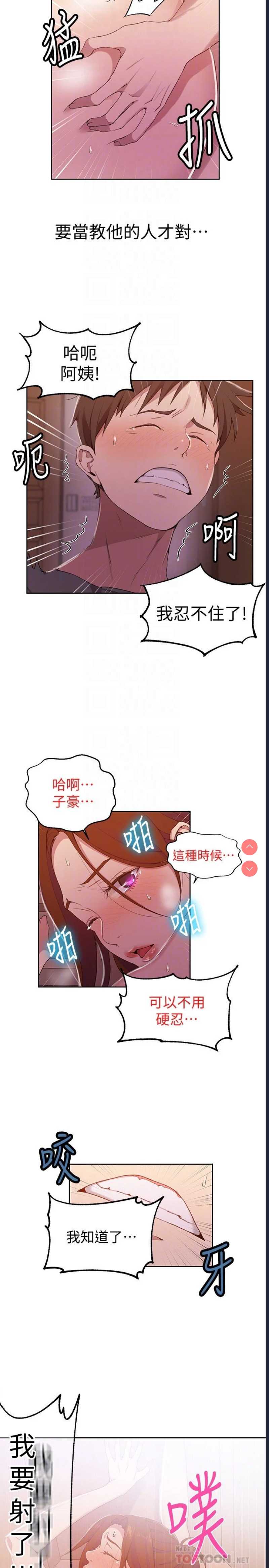 秘密教学