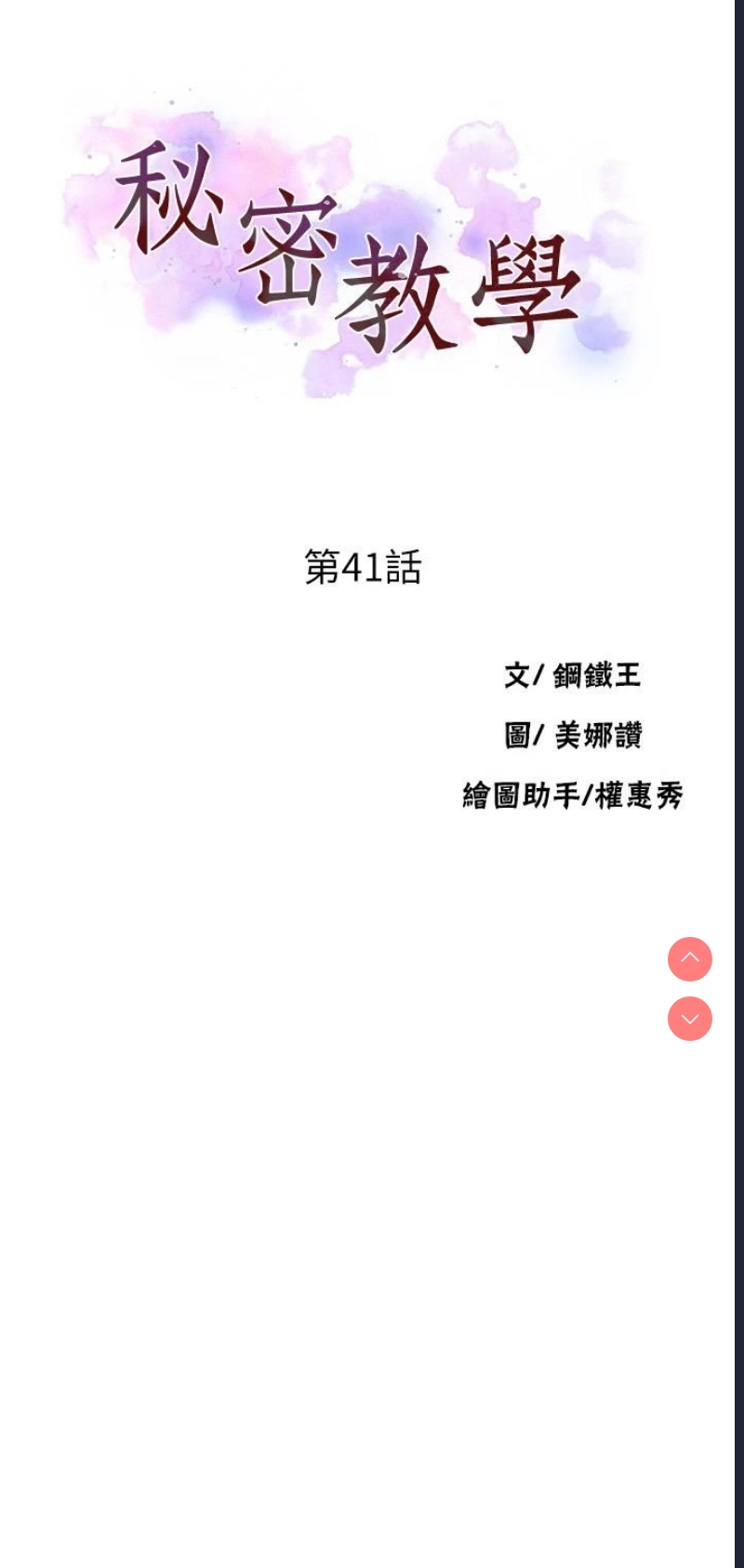 秘密教学