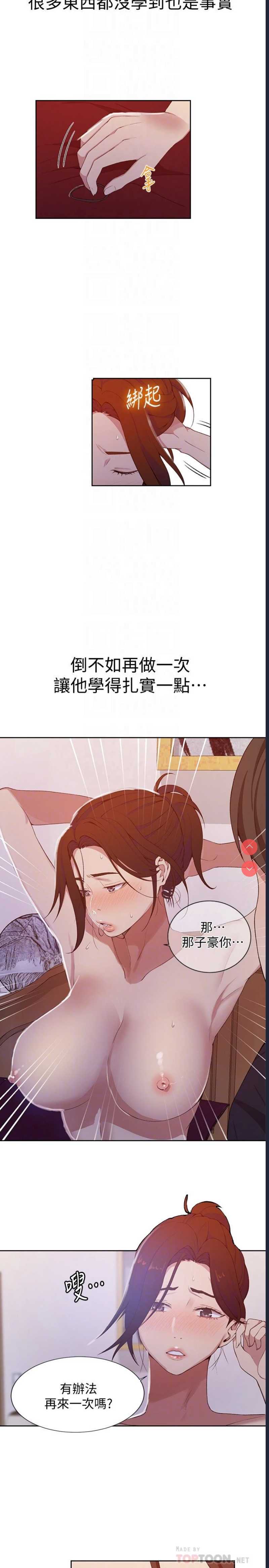 秘密教学