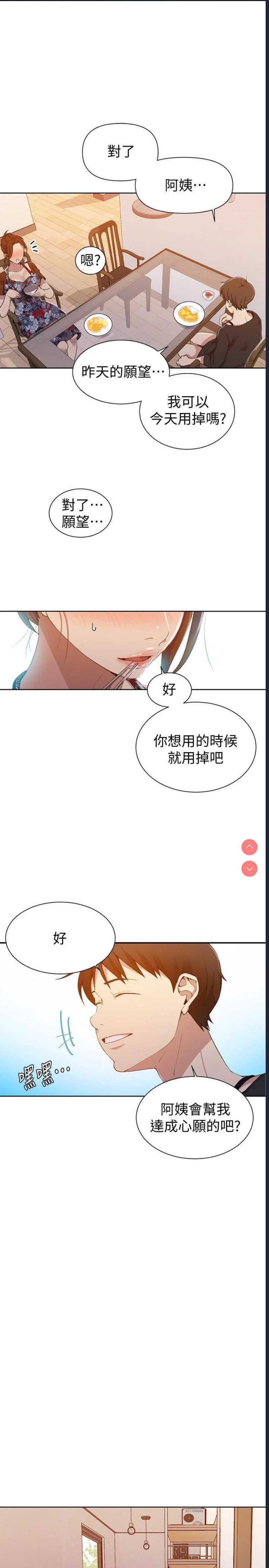 秘密教学