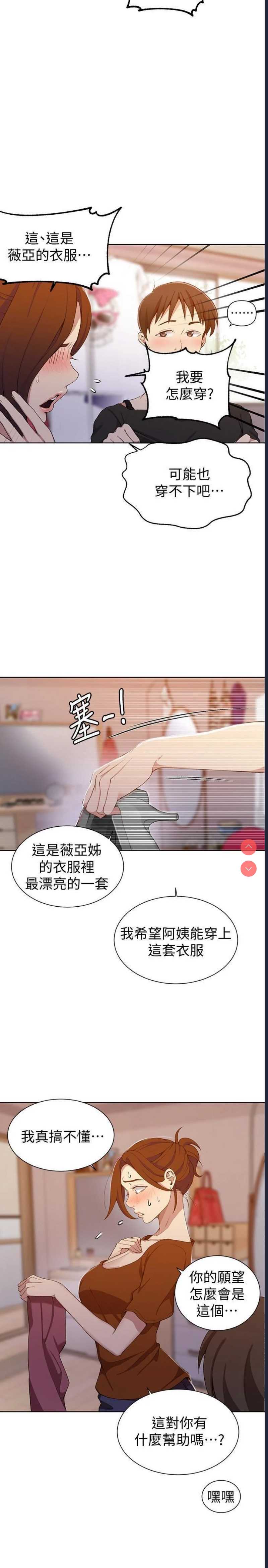秘密教学