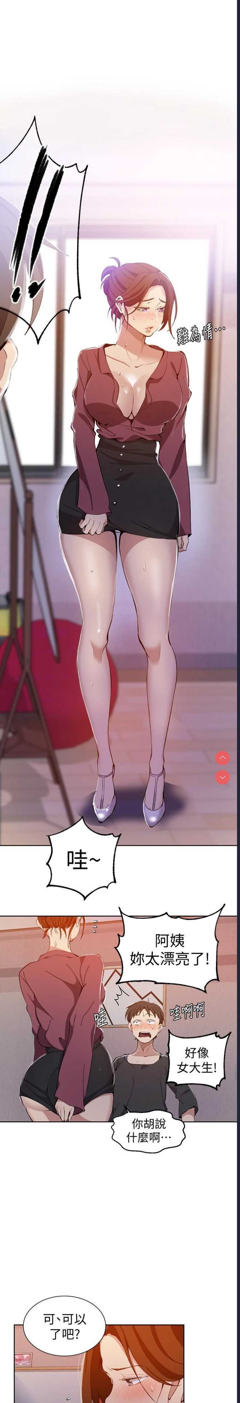 秘密教学