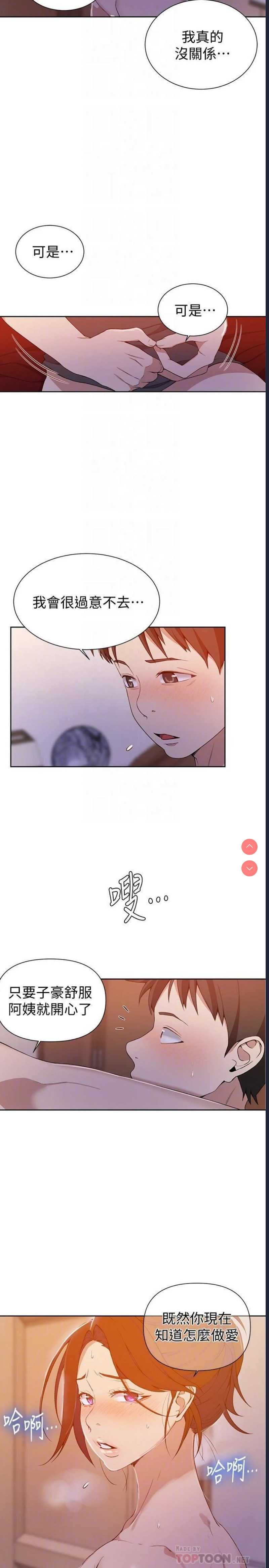 秘密教学