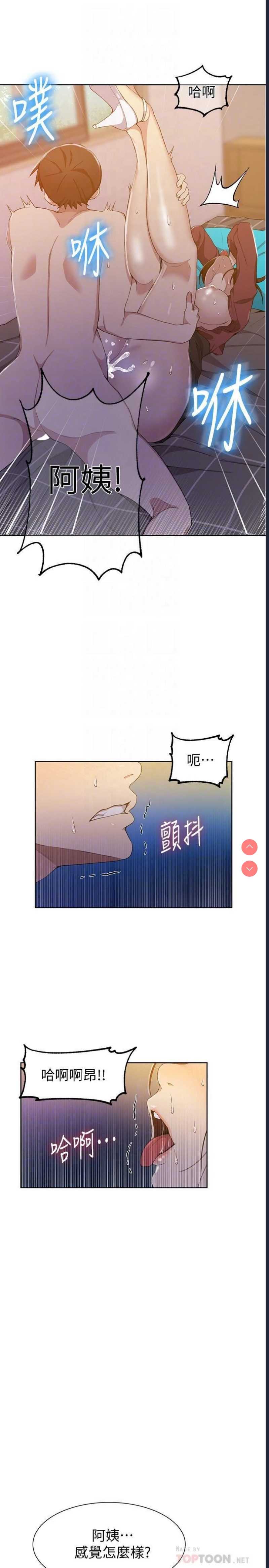 秘密教学