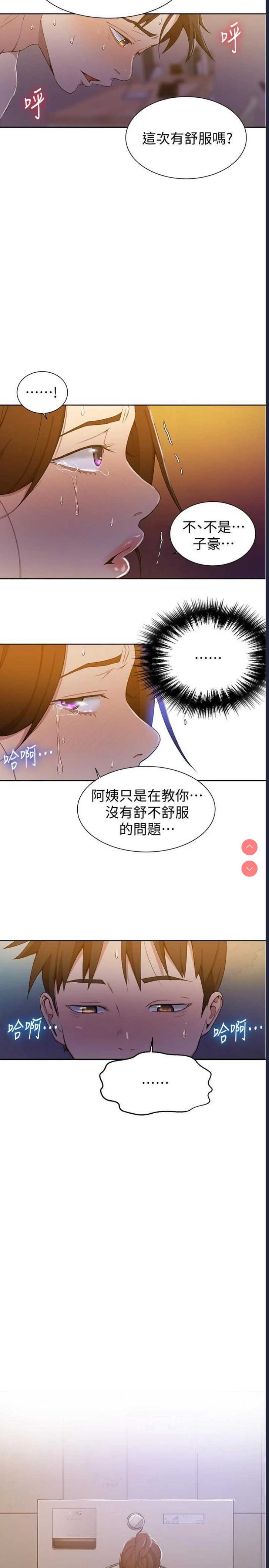 秘密教学