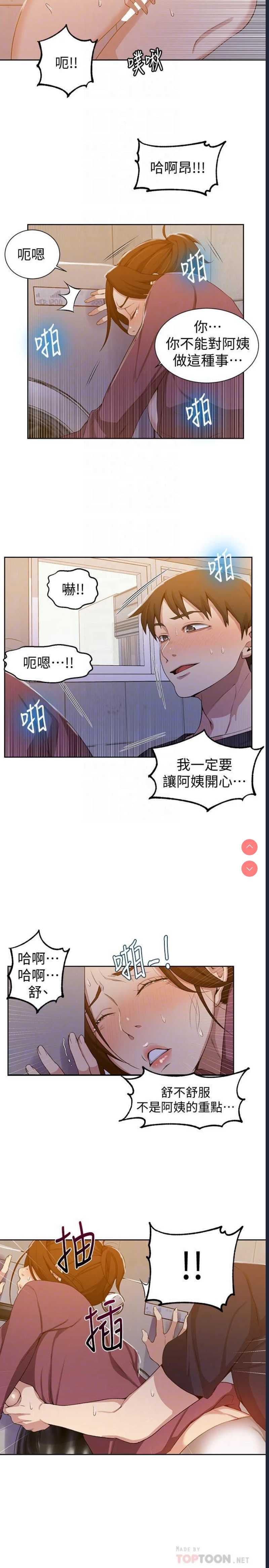 秘密教学