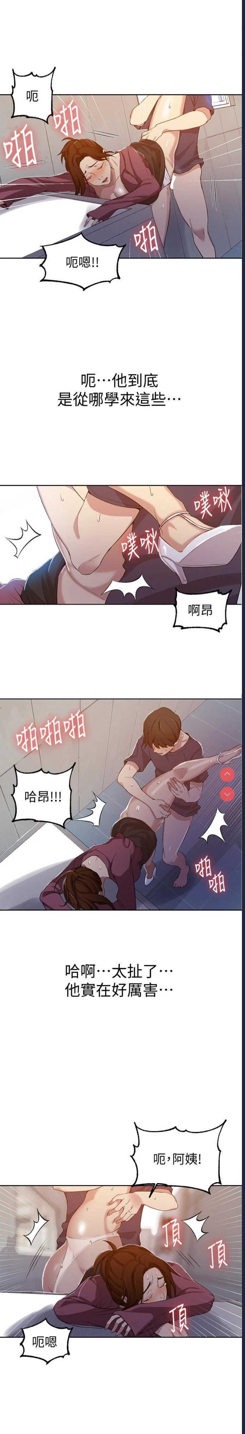秘密教学