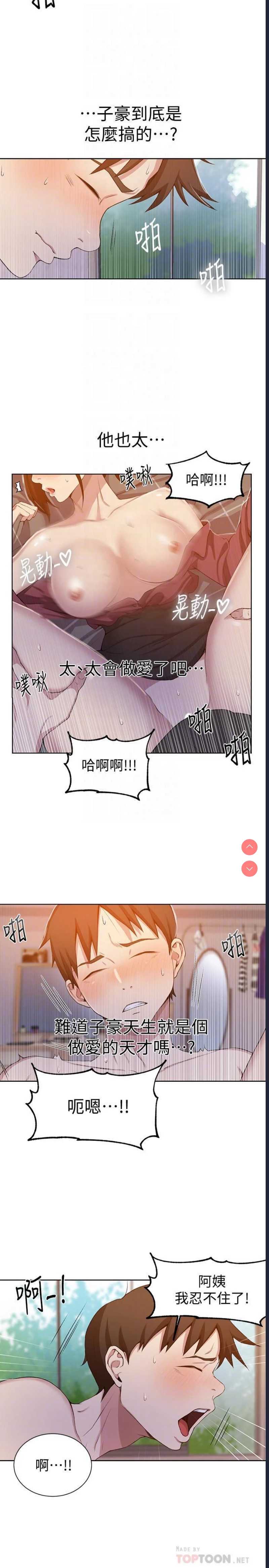 秘密教学