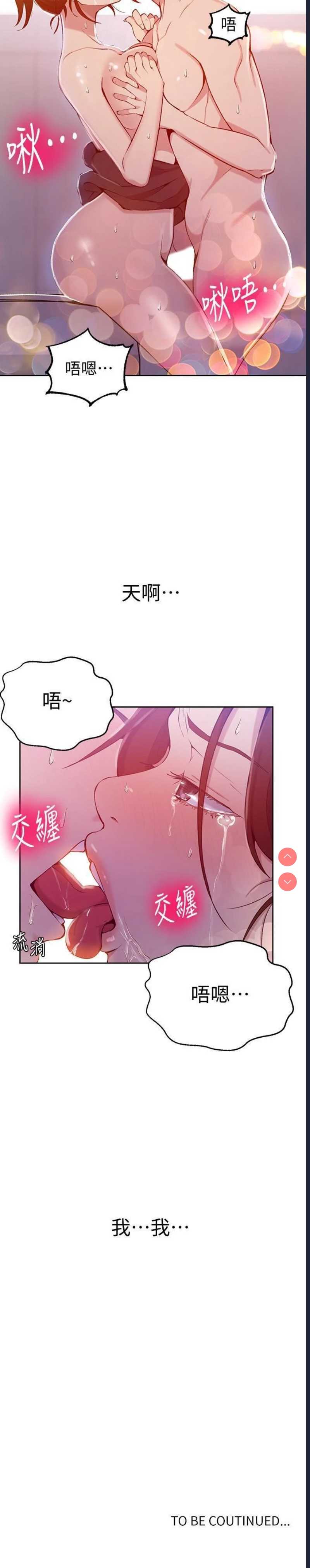 秘密教学