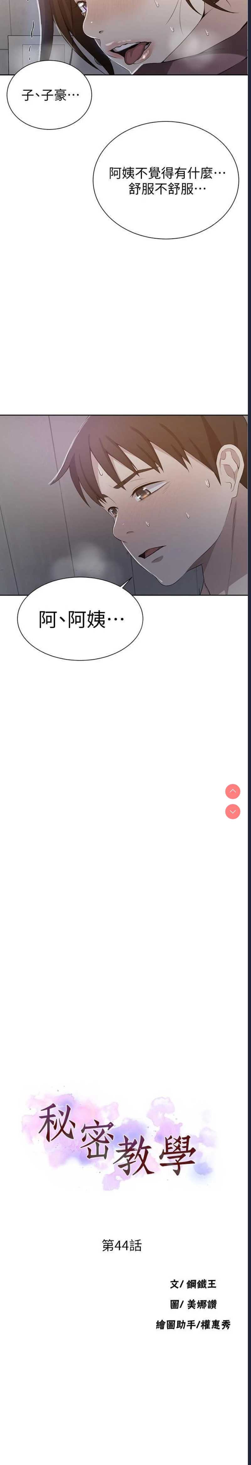 秘密教学