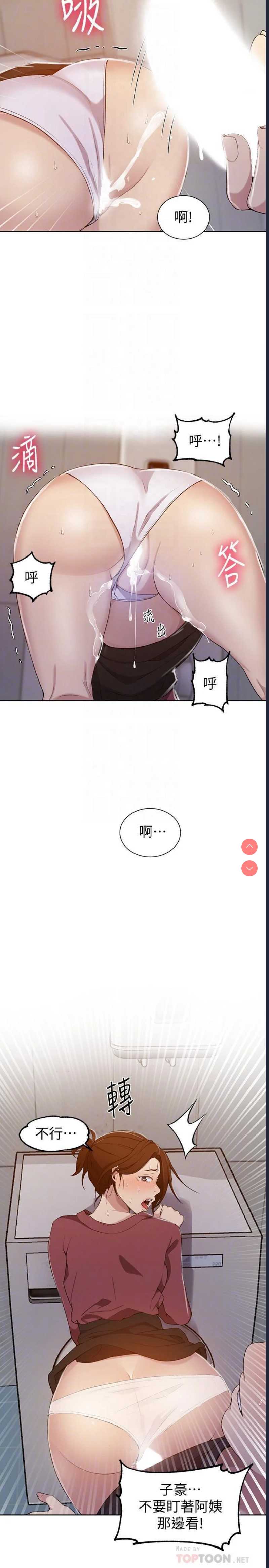 秘密教学