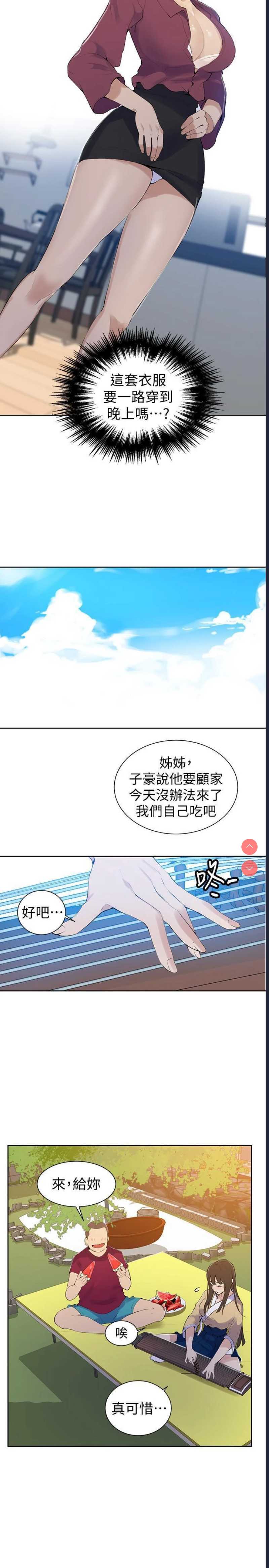 秘密教学