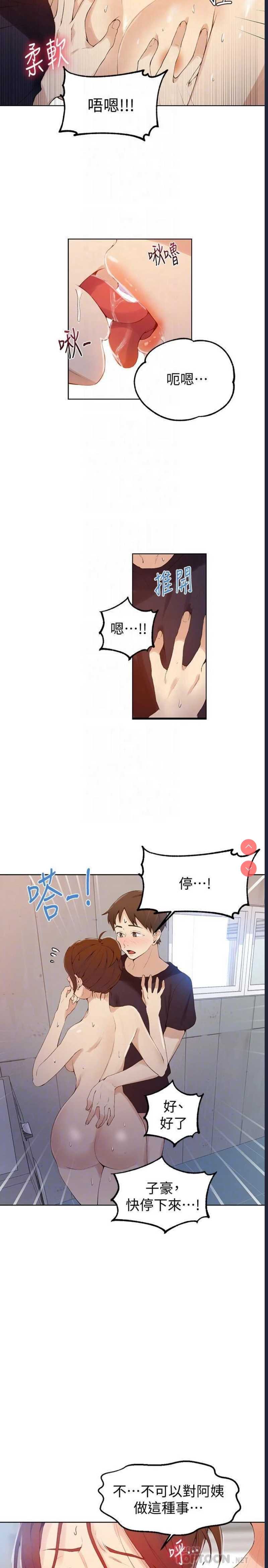 秘密教学