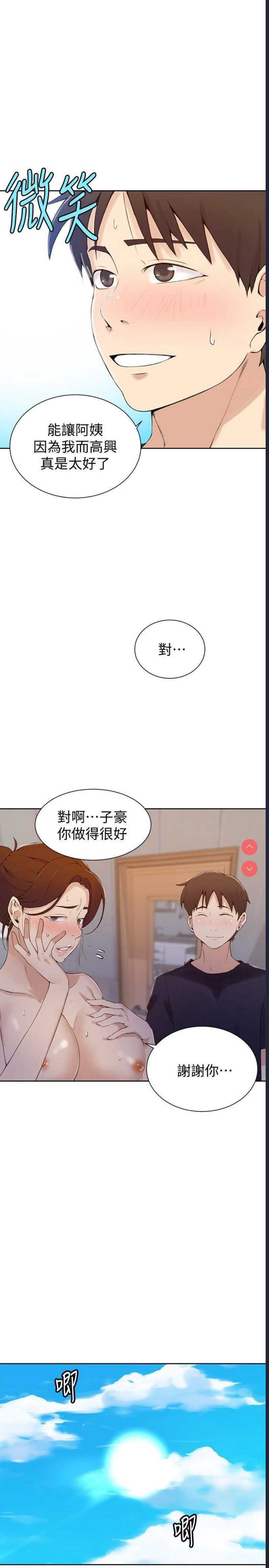 秘密教学