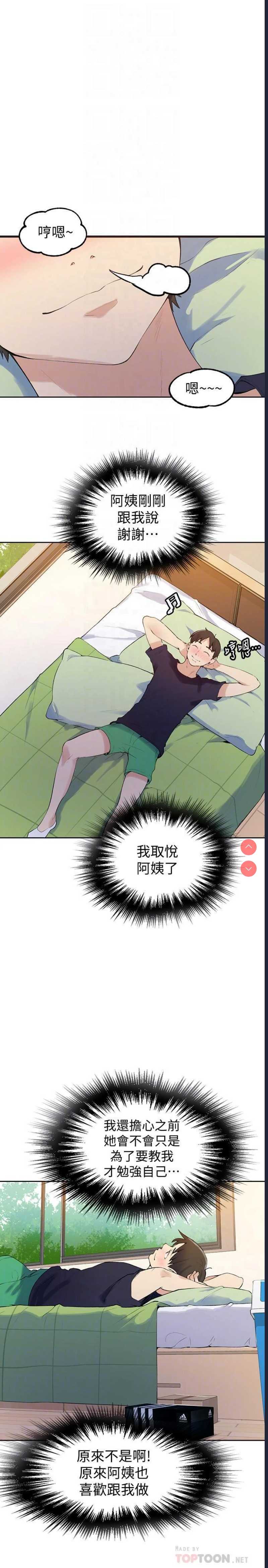 秘密教学